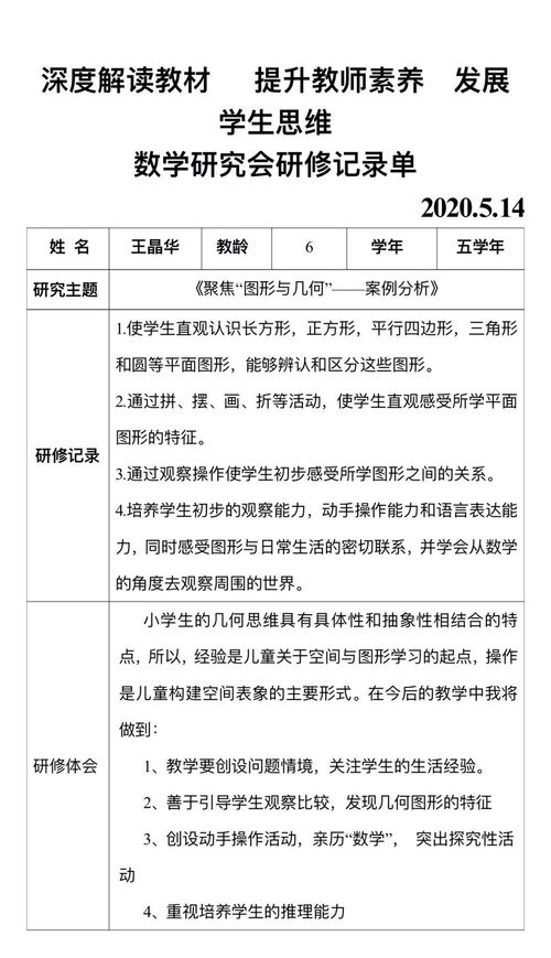 深度解讀教材，提升教師素養(yǎng)，發(fā)展學生思維——數(shù)學研究會系列活動八 教育項目與科研文獻的研究與開發(fā)